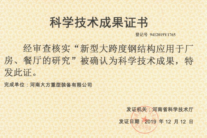 科學(xué)技術(shù)成果