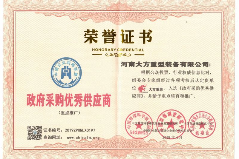 政府采購(gòu)供應(yīng)商