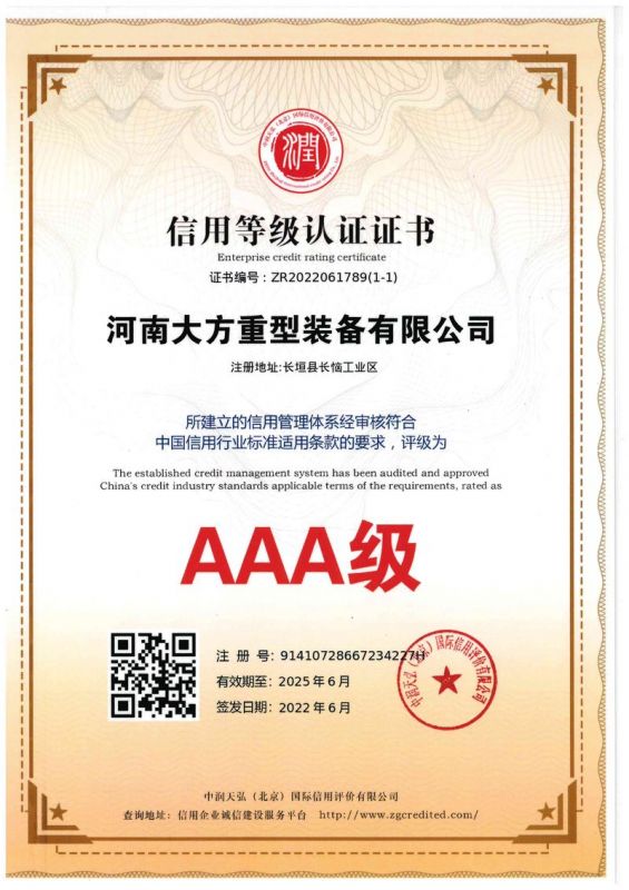 信用等級認證證書